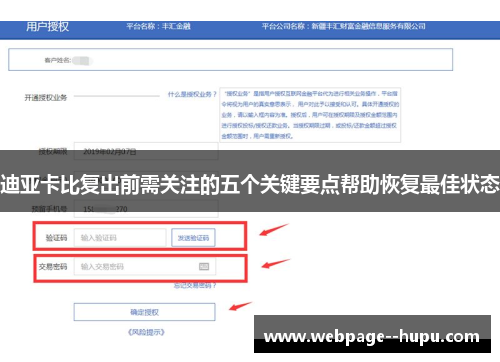 迪亚卡比复出前需关注的五个关键要点帮助恢复最佳状态 迪亚卡比复出前需关注的五个关键要点帮助恢复最佳状态