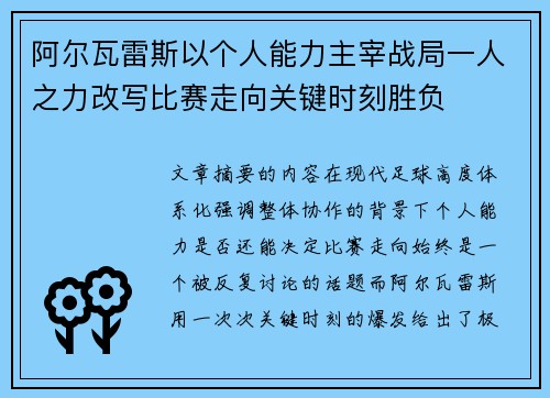 阿尔瓦雷斯以个人能力主宰战局一人之力改写比赛走向关键时刻胜负 阿尔瓦雷斯以个人能力主宰战局一人之力改写比赛走向关键时刻胜负