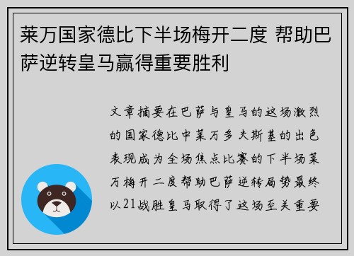 莱万国家德比下半场梅开二度 帮助巴萨逆转皇马赢得重要胜利 莱万国家德比下半场梅开二度 帮助巴萨逆转皇马赢得重要胜利