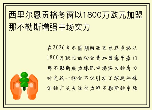 西里尔恩贡格冬窗以1800万欧元加盟那不勒斯增强中场实力 西里尔恩贡格冬窗以1800万欧元加盟那不勒斯增强中场实力