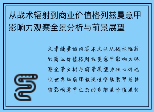 从战术辐射到商业价值格列兹曼意甲影响力观察全景分析与前景展望 从战术辐射到商业价值格列兹曼意甲影响力观察全景分析与前景展望