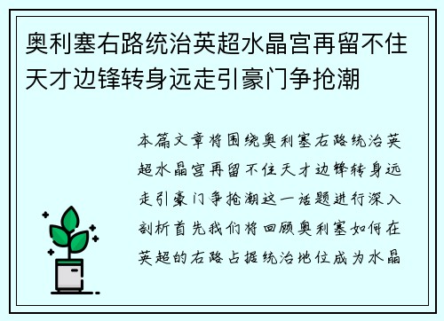 奥利塞右路统治英超水晶宫再留不住天才边锋转身远走引豪门争抢潮 奥利塞右路统治英超水晶宫再留不住天才边锋转身远走引豪门争抢潮
