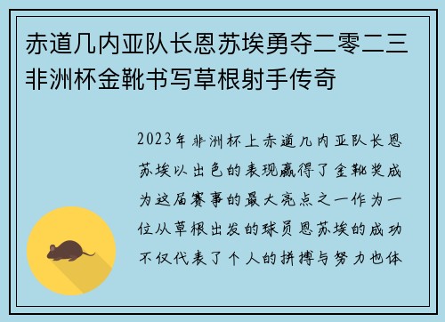 赤道几内亚队长恩苏埃勇夺二零二三非洲杯金靴书写草根射手传奇 赤道几内亚队长恩苏埃勇夺二零二三非洲杯金靴书写草根射手传奇